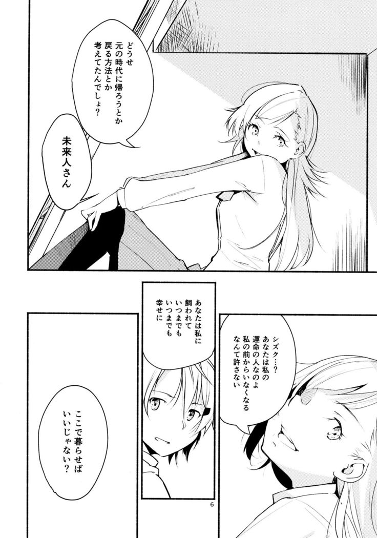 Ryuusui - Ishi to Ashita to Tenohira no Ondo