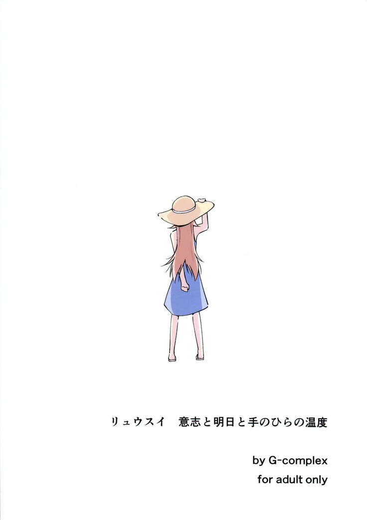 Ryuusui - Ishi to Ashita to Tenohira no Ondo