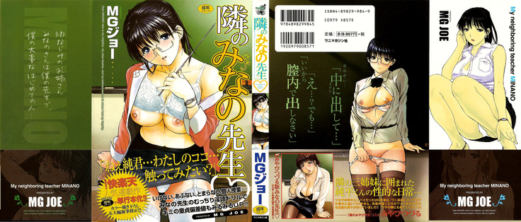 Tonari no Minano Sensei Vol 1