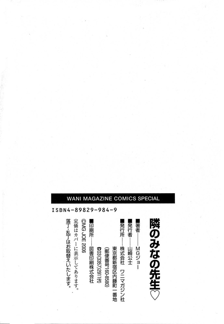 Tonari no Minano Sensei Vol 1