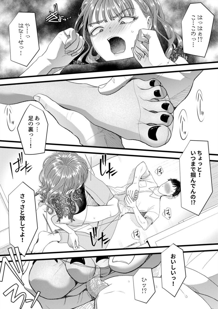 〇区女子の受難