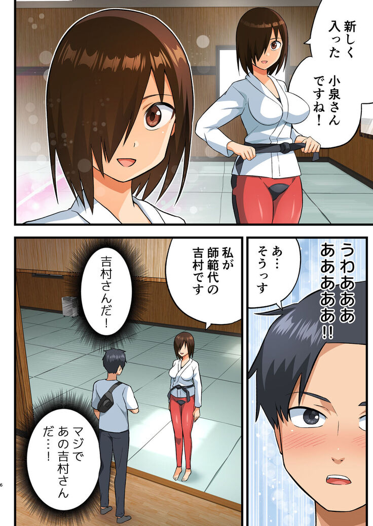 Tatakae! Yoshimura-san! 1