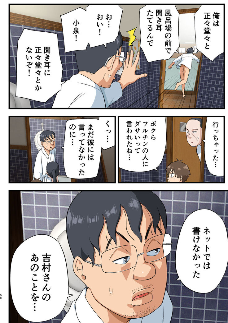 Tatakae! Yoshimura-san! 1