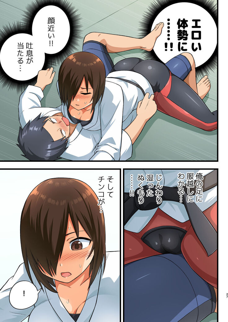 Tatakae! Yoshimura-san! 1