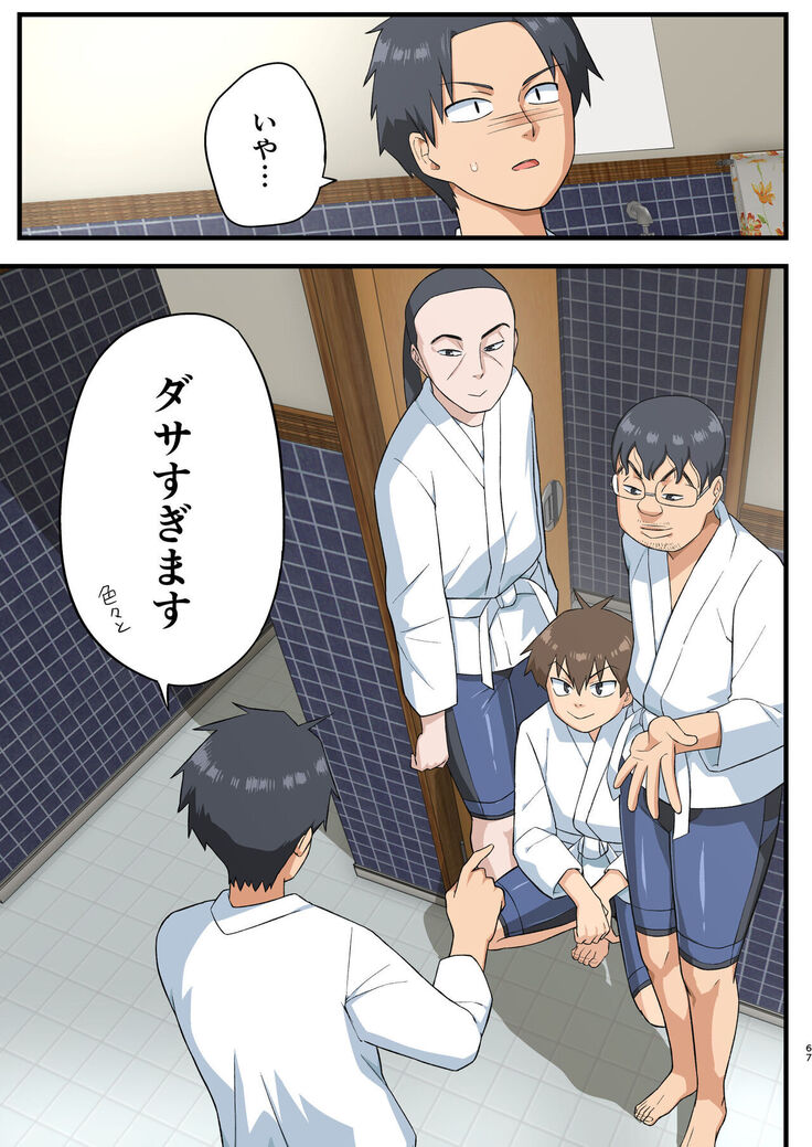 Tatakae! Yoshimura-san! 1