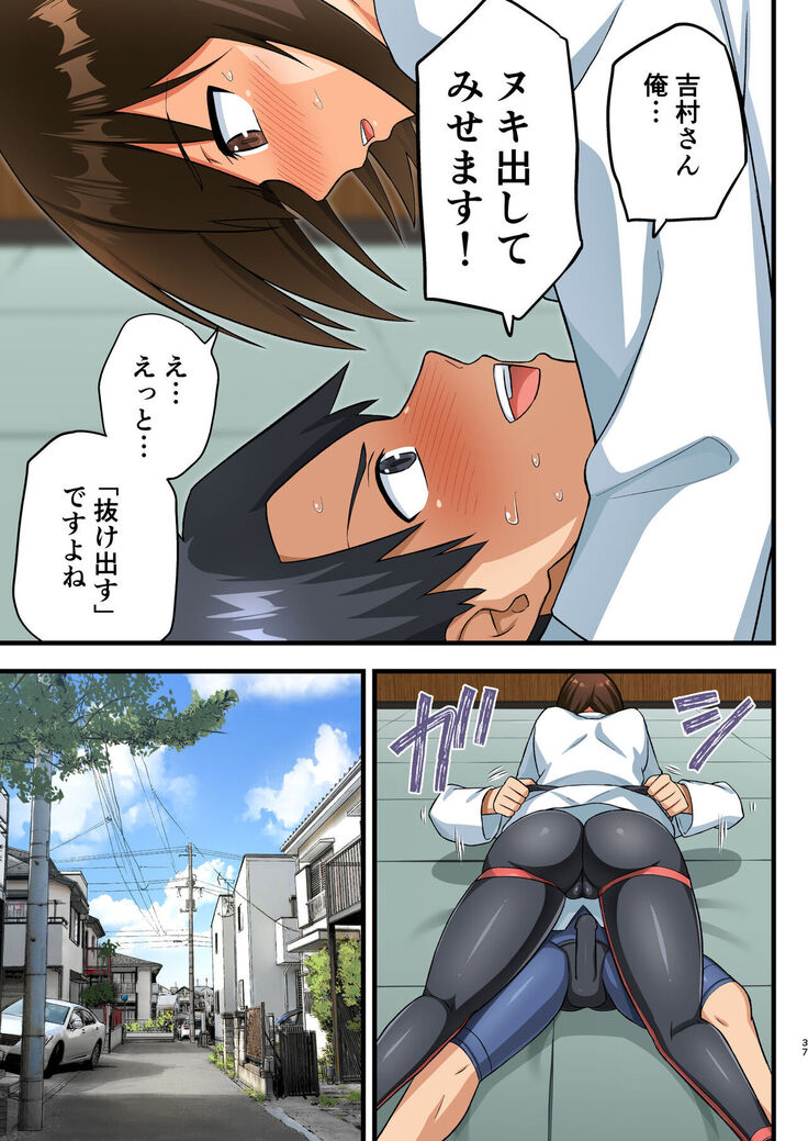 Tatakae! Yoshimura-san! 1