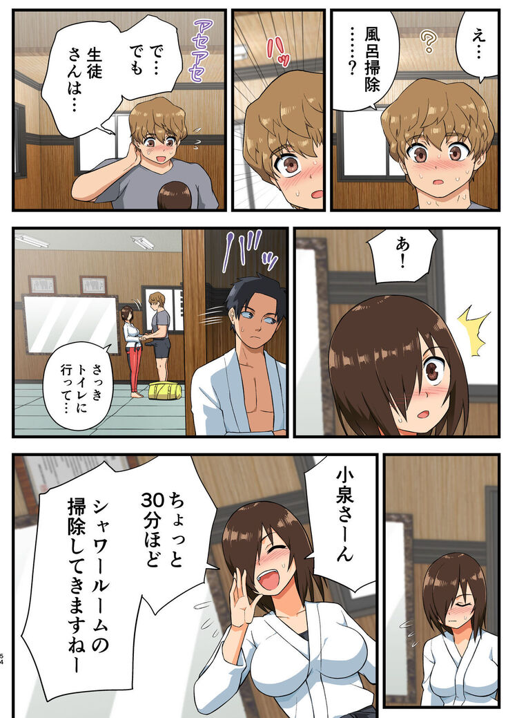 Tatakae! Yoshimura-san! 1