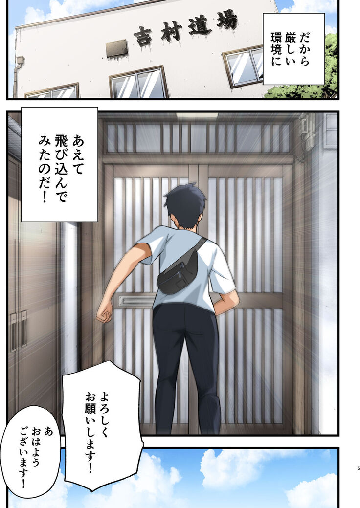 Tatakae! Yoshimura-san! 1