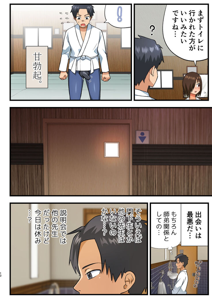 Tatakae! Yoshimura-san! 1