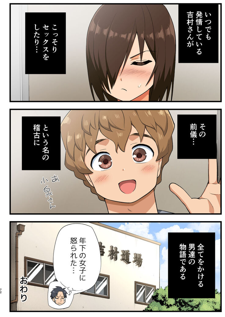 Tatakae! Yoshimura-san! 1