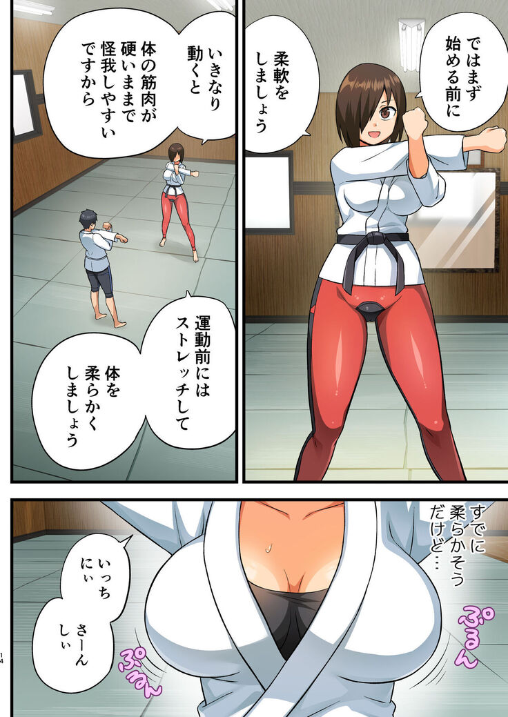 Tatakae! Yoshimura-san! 1