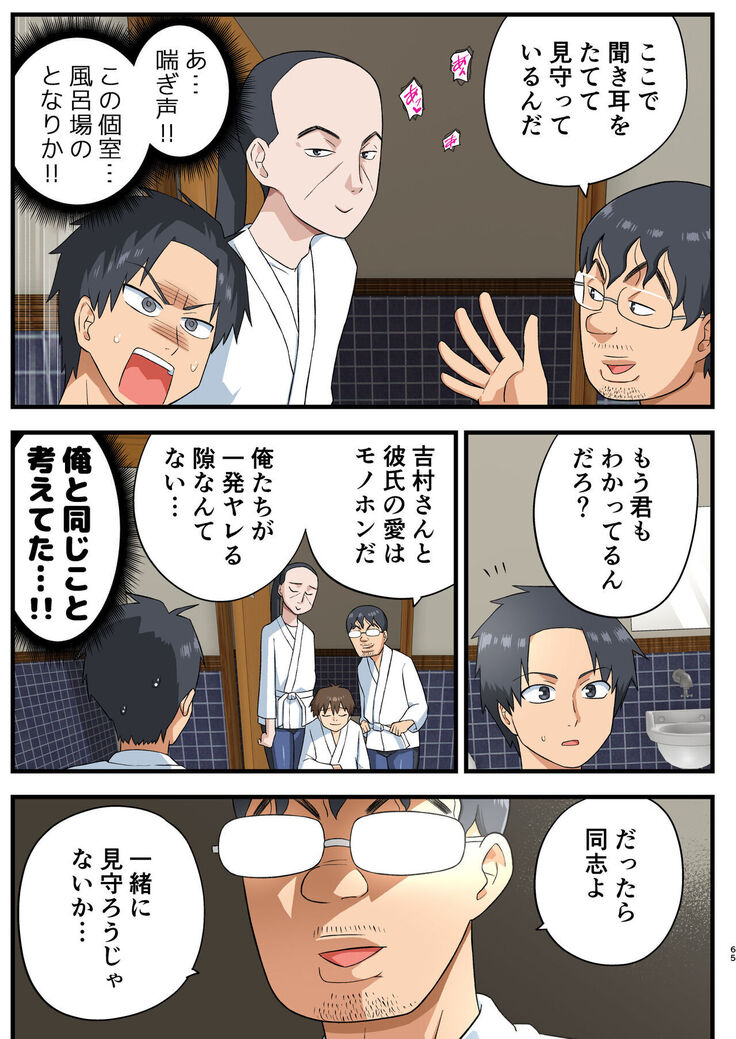 Tatakae! Yoshimura-san! 1