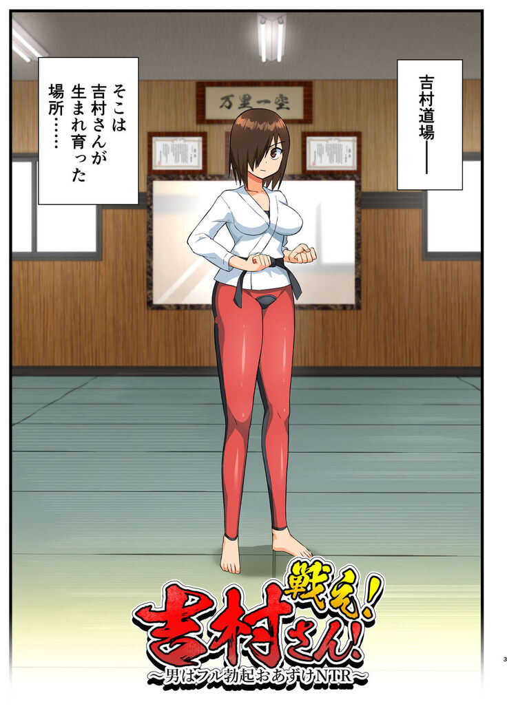 Tatakae! Yoshimura-san! 1