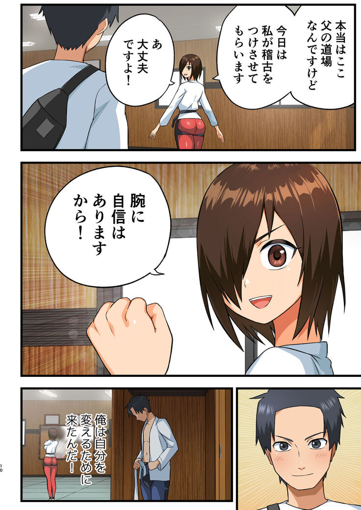 Tatakae! Yoshimura-san! 1