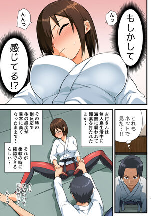 Tatakae! Yoshimura-san! 1 Page #18