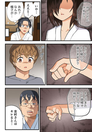Tatakae! Yoshimura-san! 1 Page #69