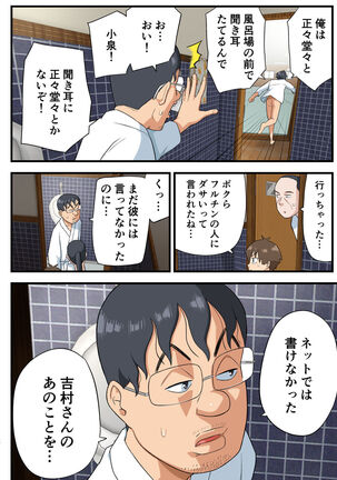 Tatakae! Yoshimura-san! 1 Page #67