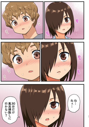 Tatakae! Yoshimura-san! 1 Page #52