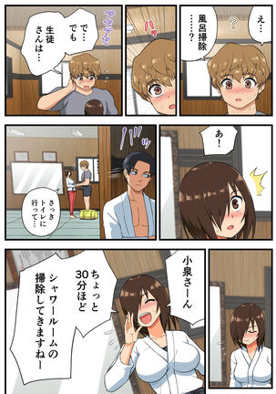 Tatakae! Yoshimura-san! 1 Page #53