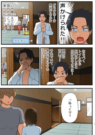 Tatakae! Yoshimura-san! 1 Page #54