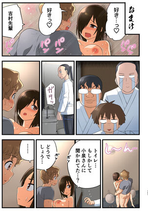 Tatakae! Yoshimura-san! 1 Page #100