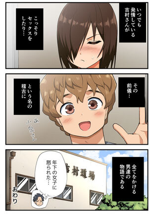 Tatakae! Yoshimura-san! 1 Page #71