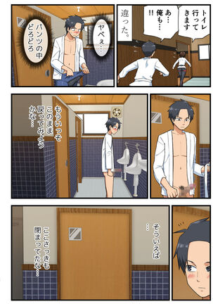 Tatakae! Yoshimura-san! 1 Page #47