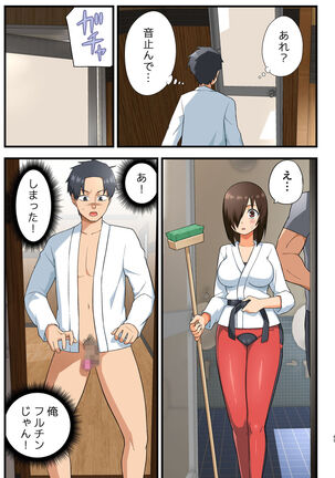 Tatakae! Yoshimura-san! 1 Page #68