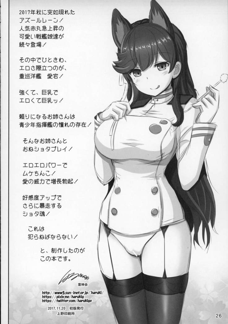 Hishokan wa Atago-san
