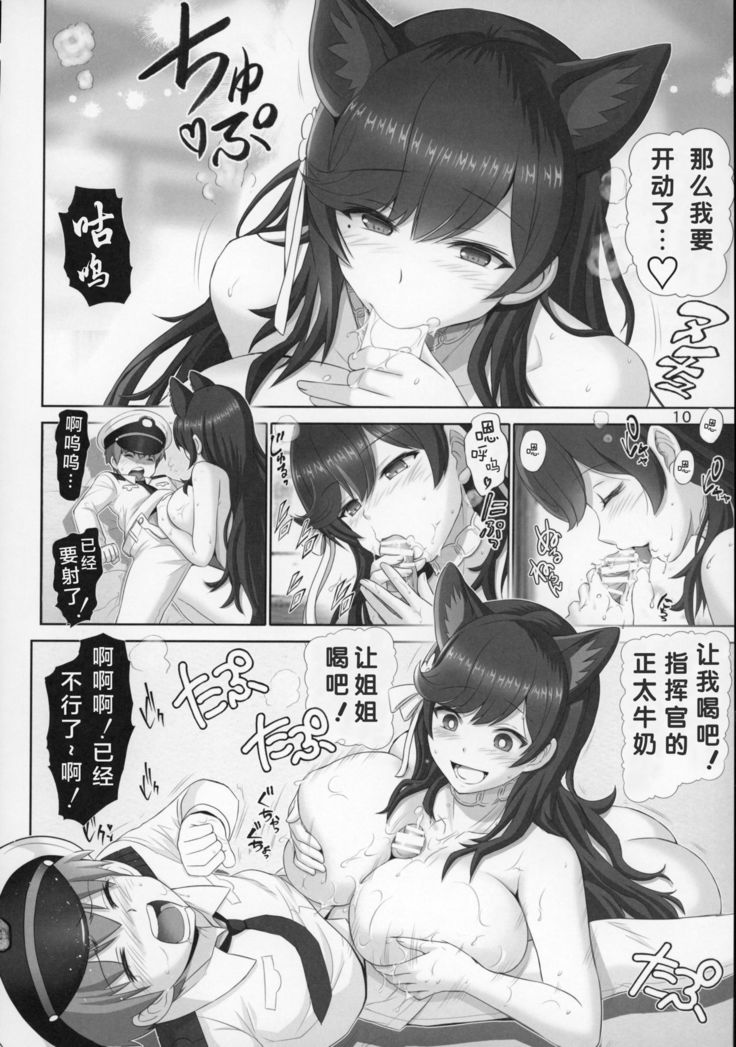 Hishokan wa Atago-san