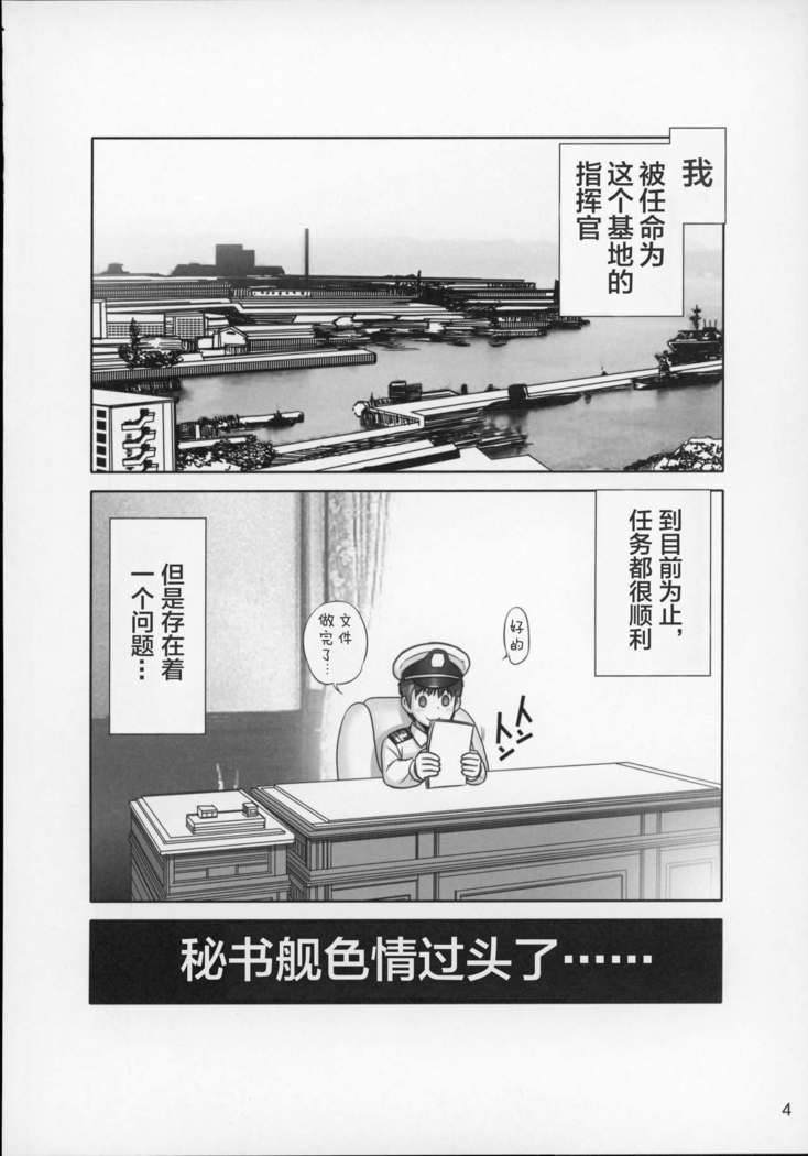 Hishokan wa Atago-san