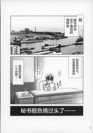 Hishokan wa Atago-san - Page 4