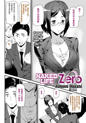 Naked Life + Page #78
