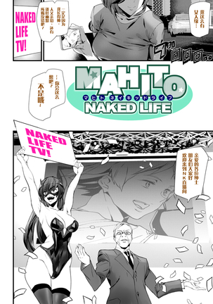 Naked Life + Page #42