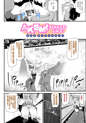 Naked Life + Page #24