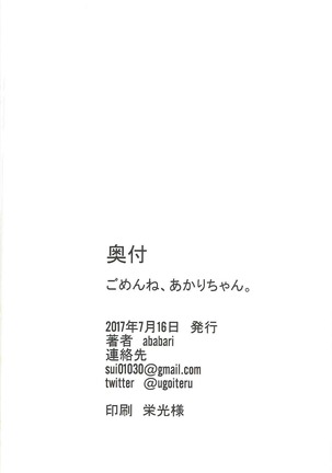 Gomen ne, Akari-chan. Page #31