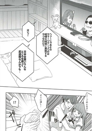 Gomen ne, Akari-chan. Page #21