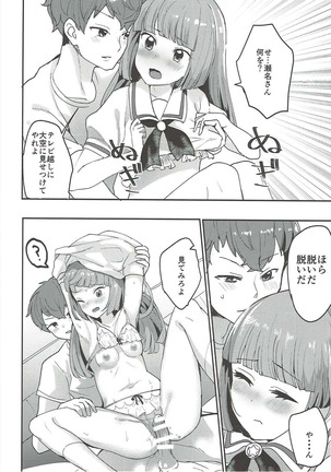 Gomen ne, Akari-chan. Page #23