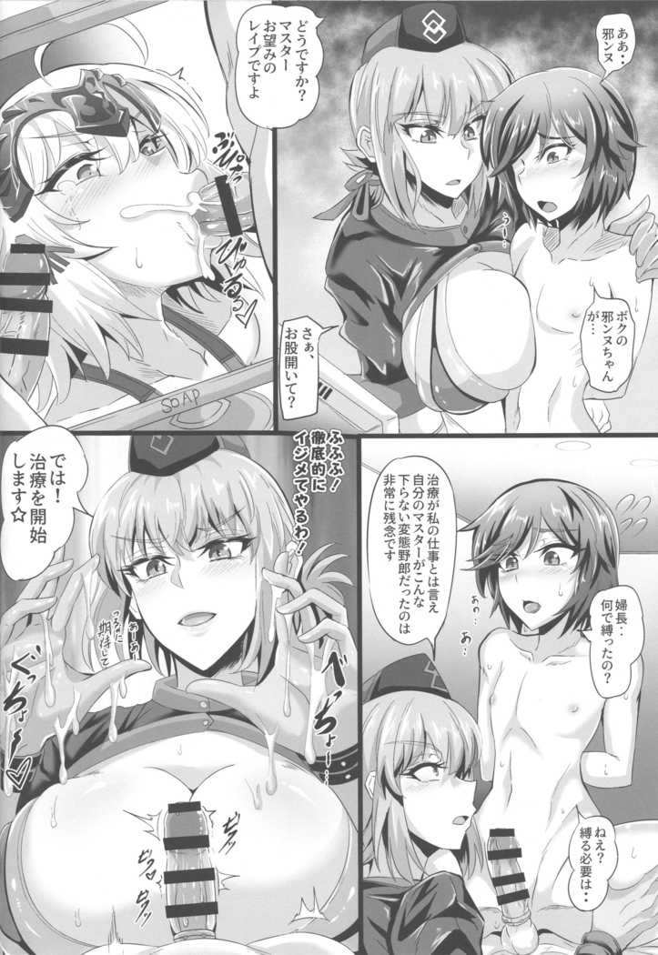 DOSUKEBE. FGO!! Vol. 01 JK Jeanne Hen