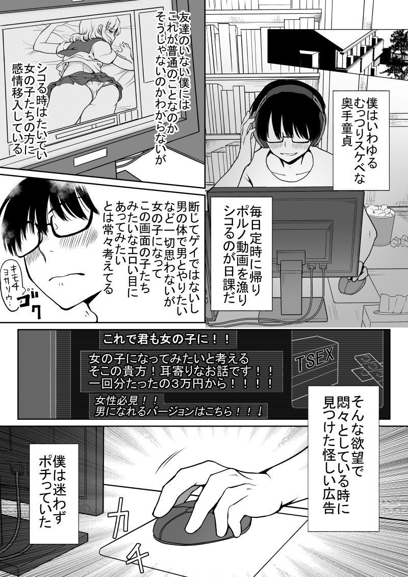 Read 陰キャが女になって痴漢されてみた online for free | Doujin.sexy