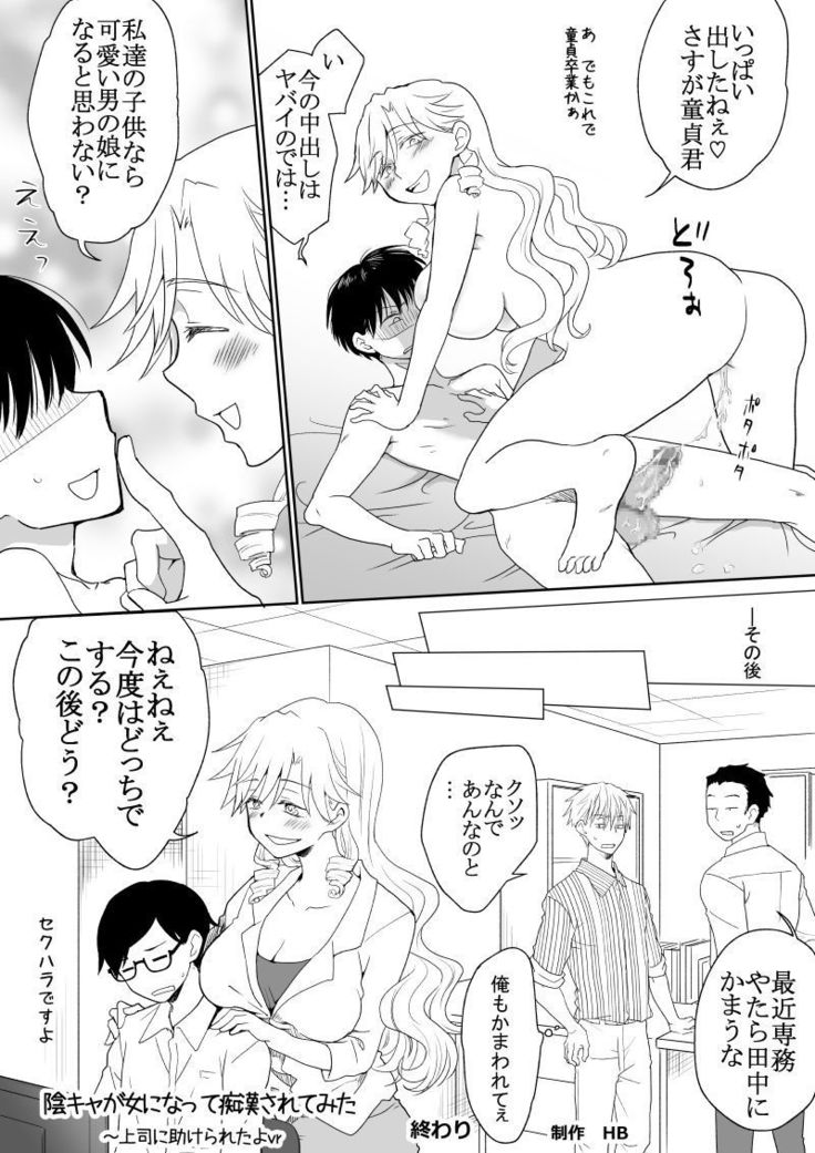 陰キャが女になって痴漢されてみた