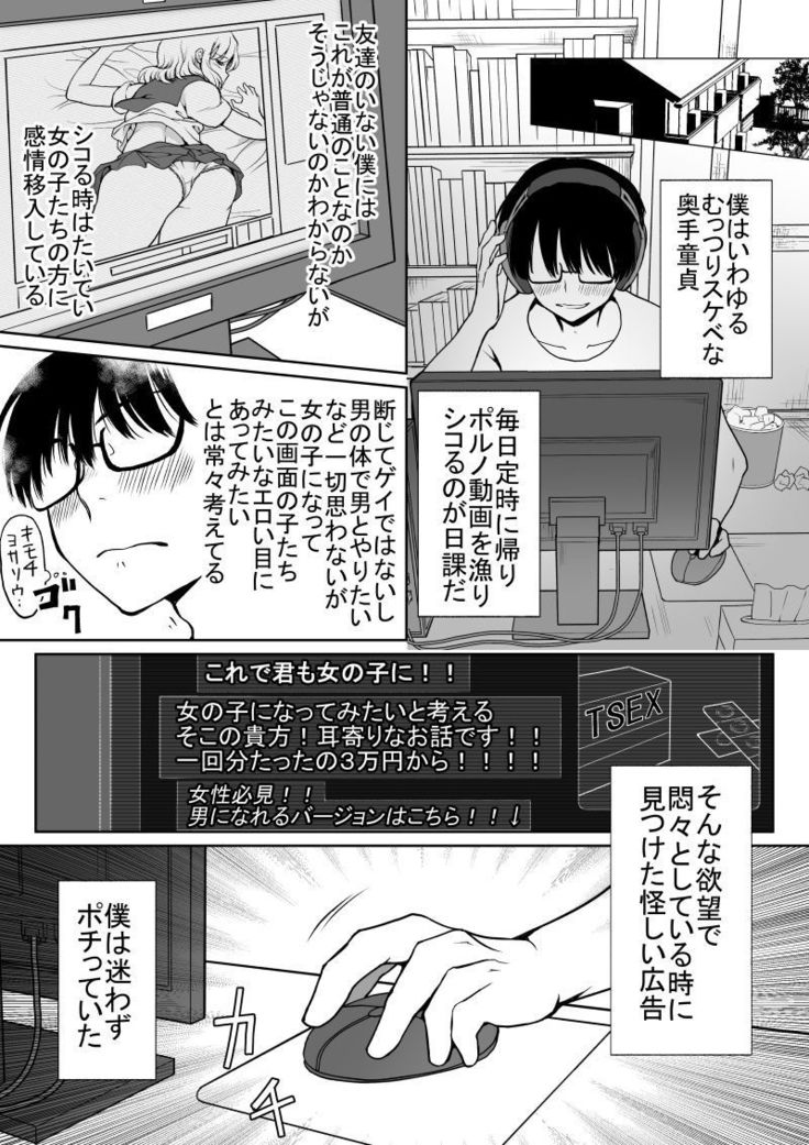 陰キャが女になって痴漢されてみた