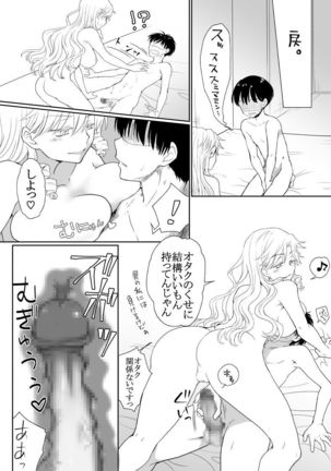 陰キャが女になって痴漢されてみた - Page 24