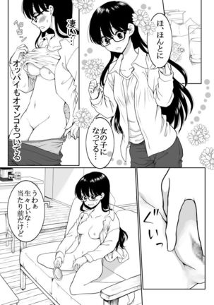 陰キャが女になって痴漢されてみた - Page 3