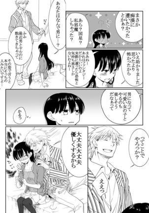 陰キャが女になって痴漢されてみた - Page 9