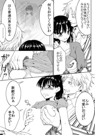 陰キャが女になって痴漢されてみた Page #10