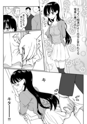 陰キャが女になって痴漢されてみた