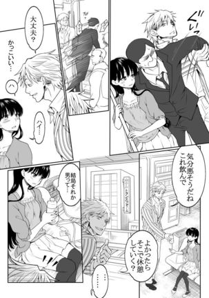 陰キャが女になって痴漢されてみた - Page 7