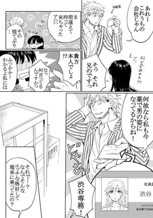 陰キャが女になって痴漢されてみた