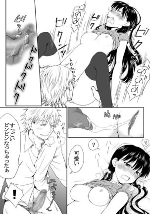 陰キャが女になって痴漢されてみた Page #14